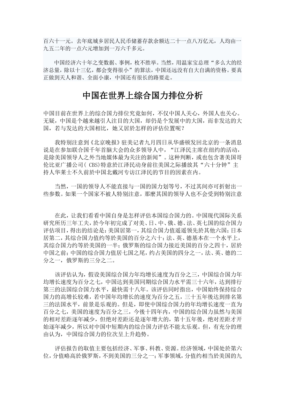 综合国力实现由弱到强巨变，国际地位和影响力显著提高_第2页