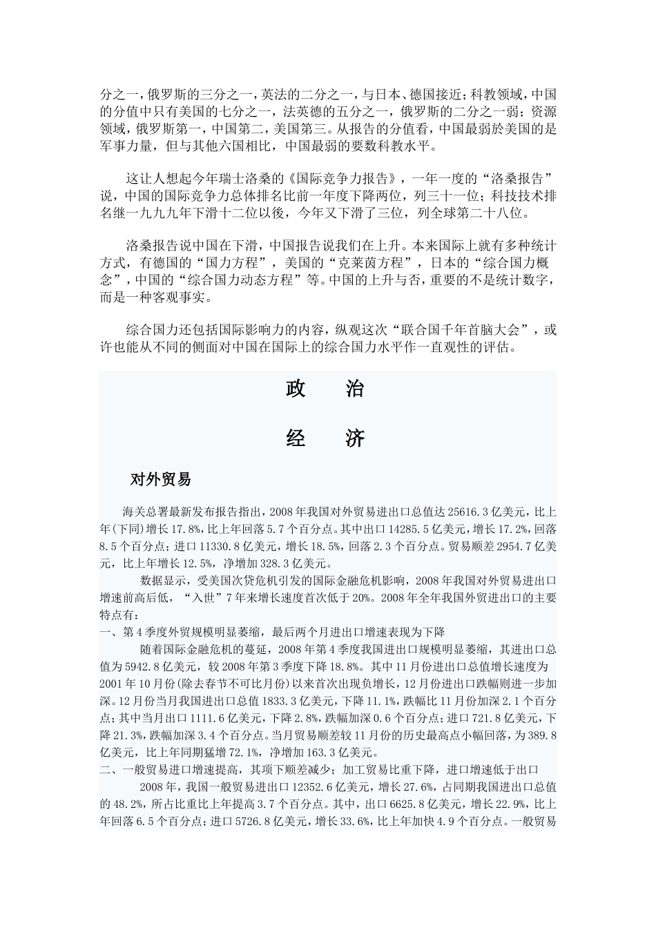 综合国力实现由弱到强巨变，国际地位和影响力显著提高_第3页