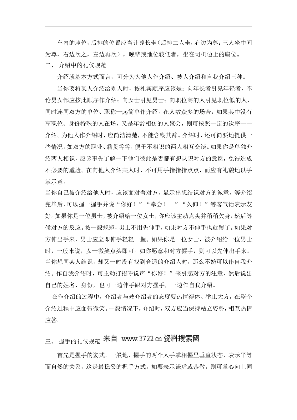 总经理办公室岗位职责_第3页