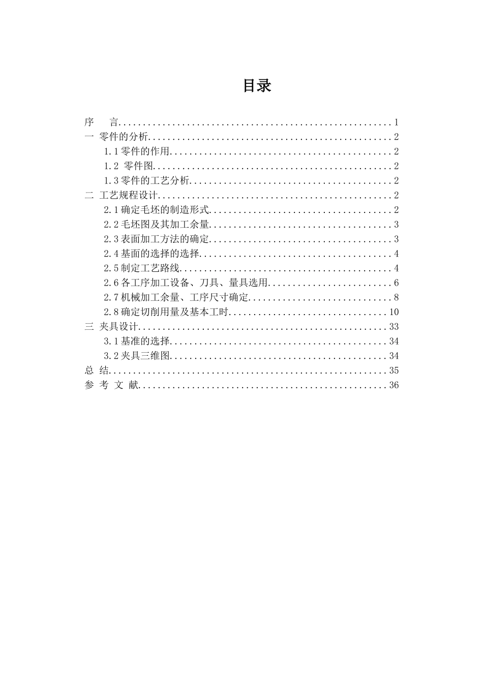 基于固定支架工艺及钻Φ6mm孔夹具设计和实现 机械制造及其自动化专业_第3页