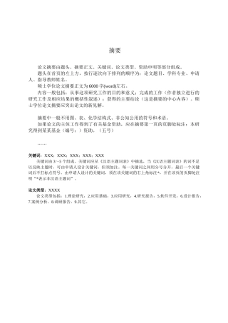 基于规则的web评论倾向性分析研究   计算机科学与技术专业