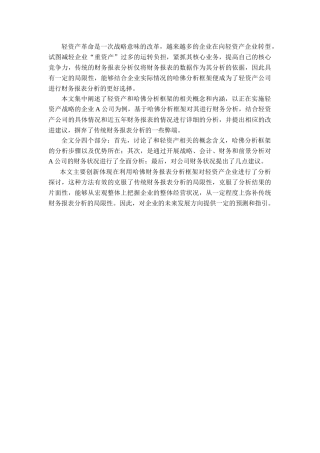 基于哈佛分析框架的轻资产企业财务分析研究——以A企业为例  工商管理专业