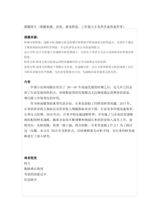 基于哈佛分析框架下右米服饰的财务战略研究分析  会计学专业 开题报告