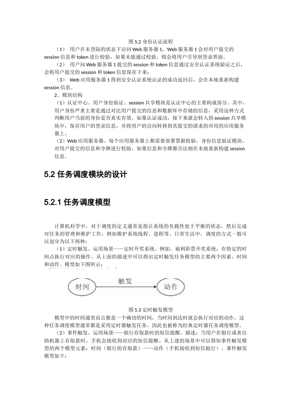 基于海量数据资产的电商数据服务系统设计与实现  电子商务管理专业_第3页