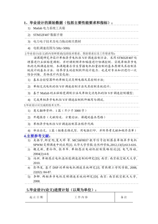 基于恒VF的单相异步电机无级调速控制系统设计和实现 任务书