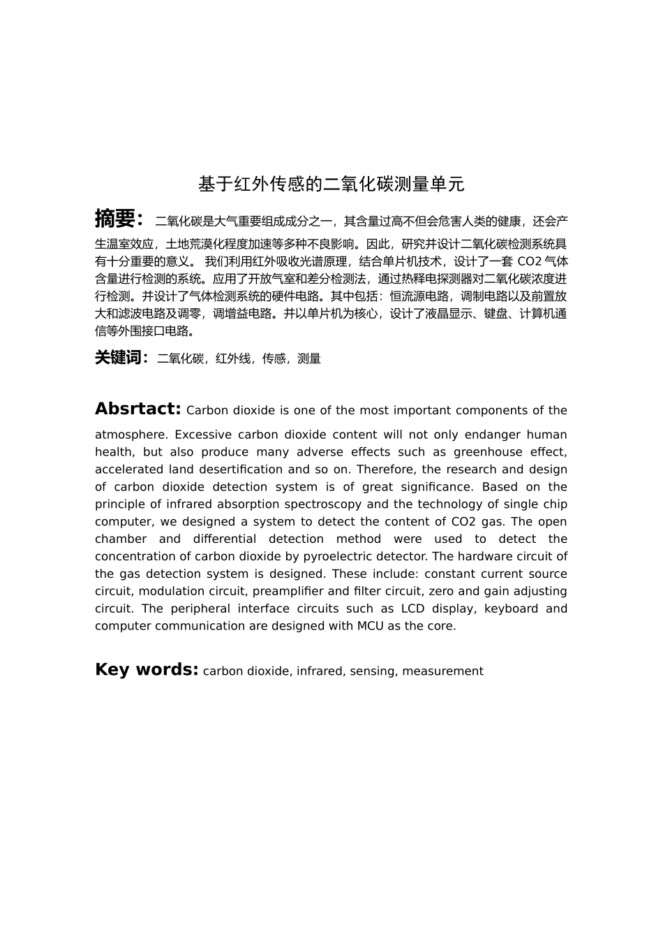 基于红外传感的二氧化碳测量单元分析研究  电子信息工程专业_第1页