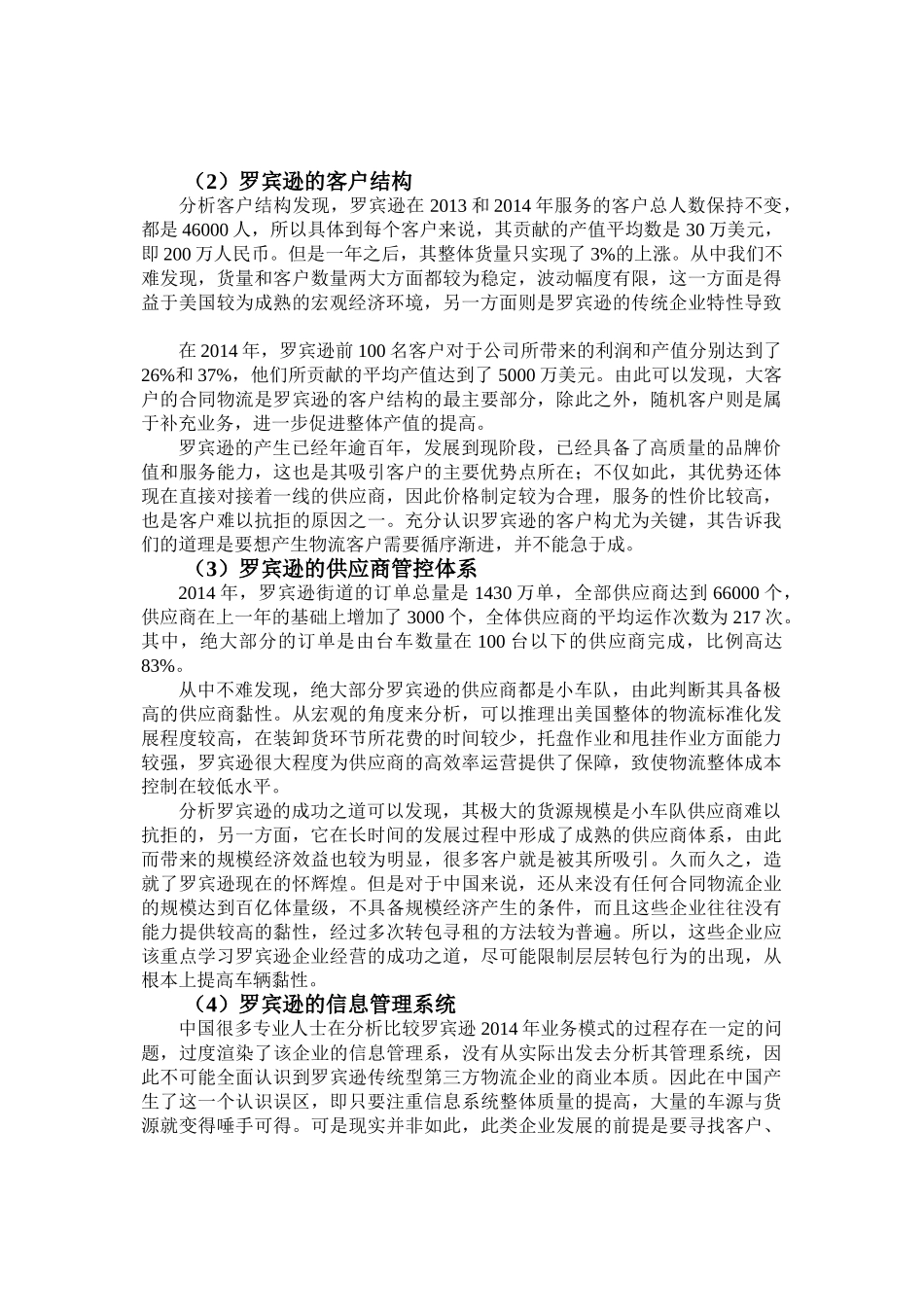 基于宏观社会视角下的智慧物流平台建设探析分析研究――以云南物流为例  物流管理专业_第2页