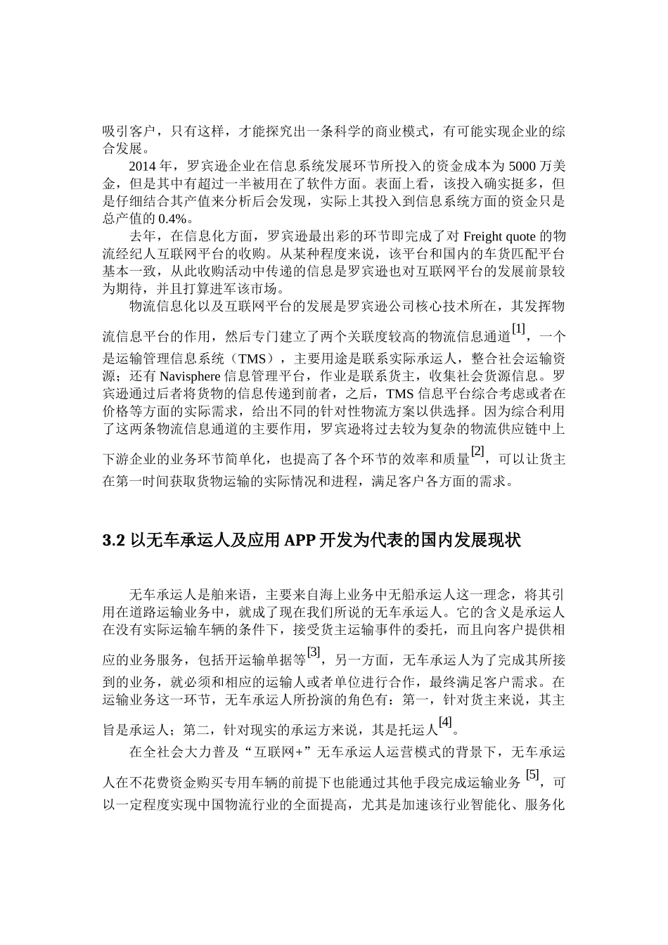 基于宏观社会视角下的智慧物流平台建设探析分析研究――以云南物流为例  物流管理专业_第3页