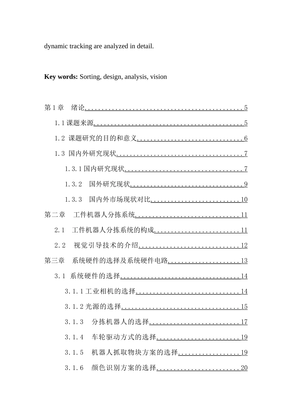 基于机器视觉的工作分拣控制系统设计和实现   机械制造自动化专业_第3页
