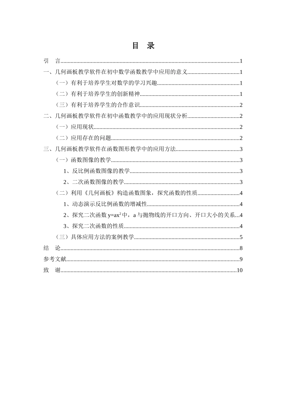 基于几何画板教学软件在初中数学的函数图形教学中突破教学难点的应用手段探讨分析研究  教育教学专业_第3页