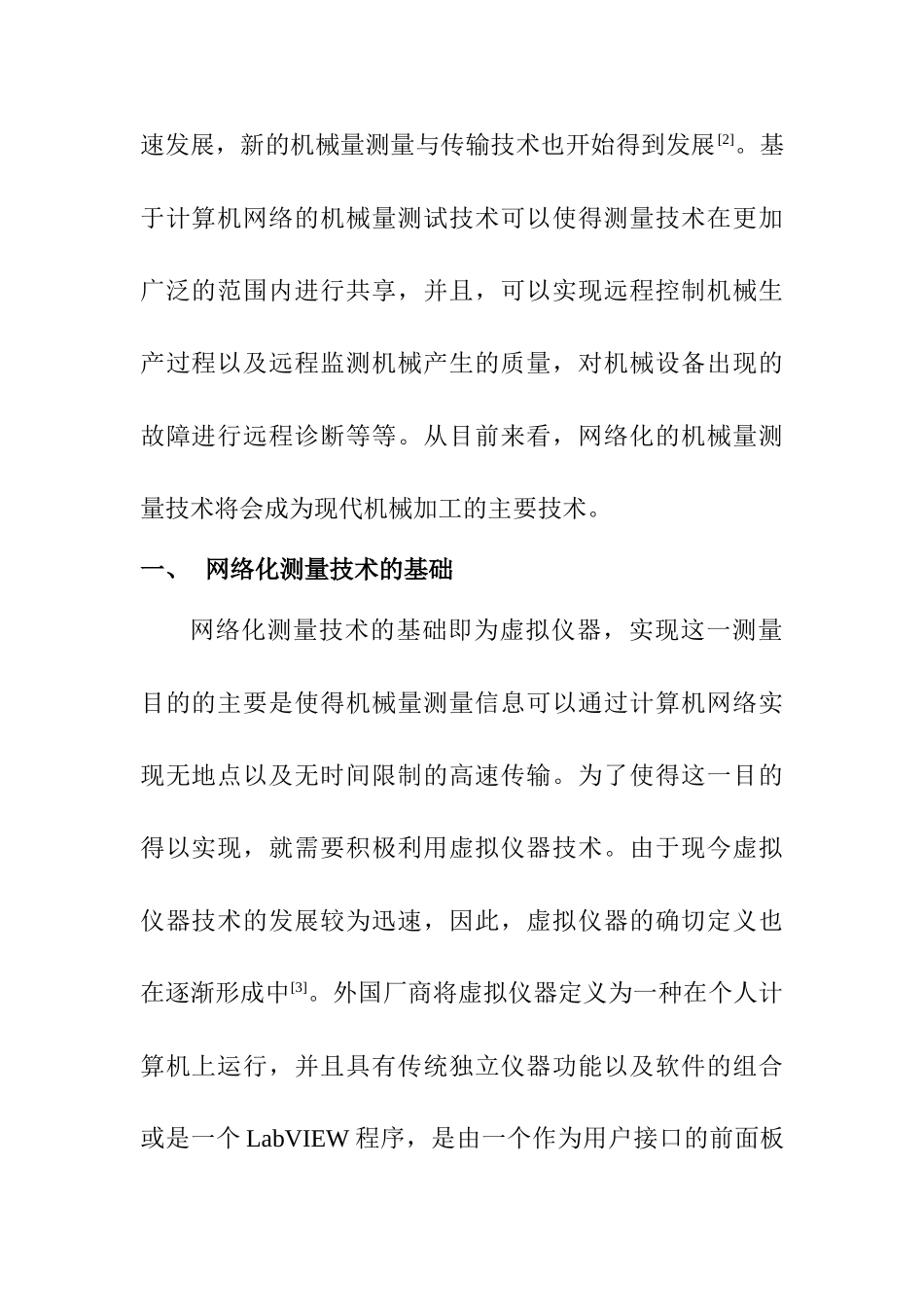 基于计算机网络的铸造机械量电测技术分析研究 计算机科学与技术专业_第3页