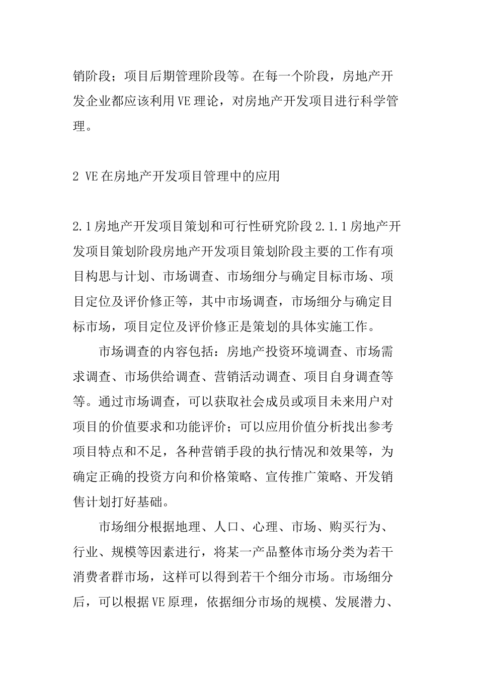 基于价值工程理论的房地产开发项目管理研究分析研究   工程管理专业_第3页
