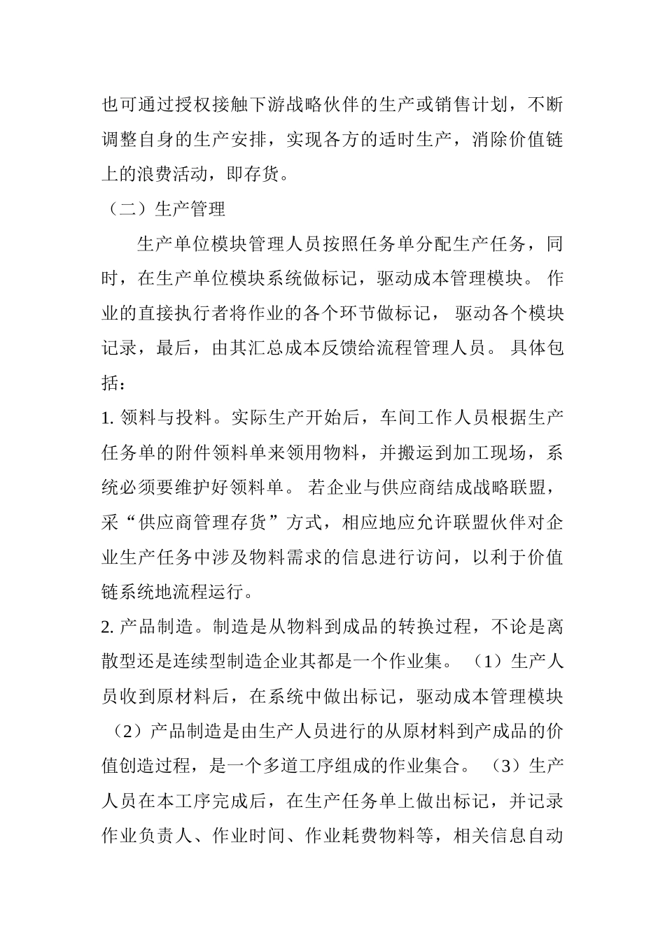 基于价值链的企业会计管理问题研究分析  财务会计学专业_第3页