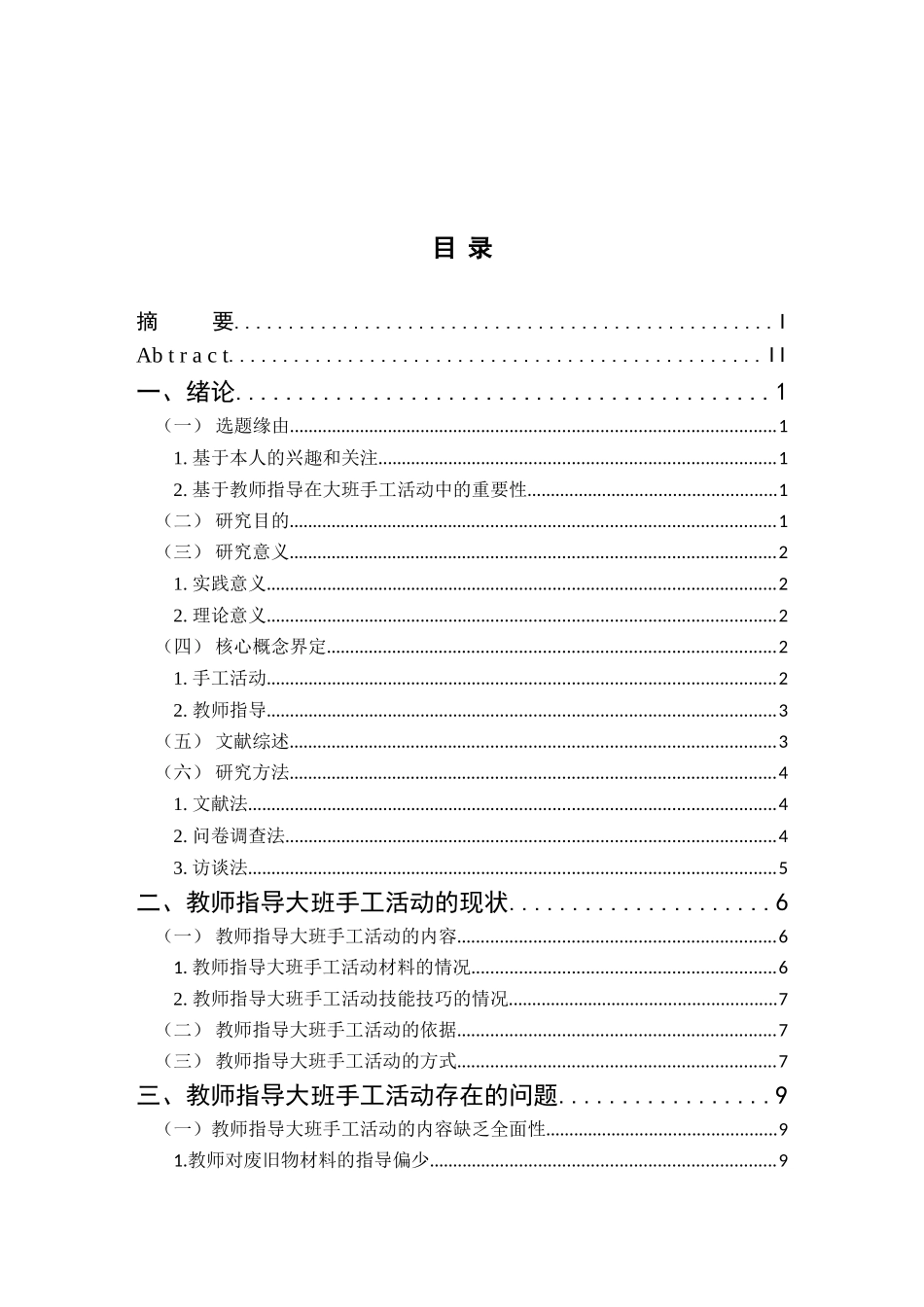 基于教师指导在大班手工活动中的重要性分析研究  教育教学专业_第3页