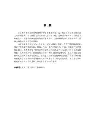基于教师指导在大班手工活动中的重要性分析研究  教育教学专业