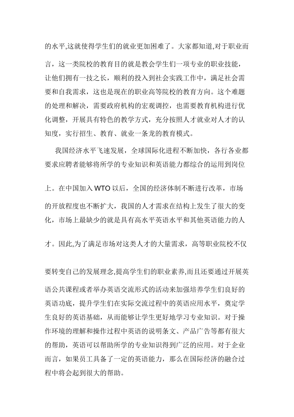 基于就业为导向的高职英语教学模式改革研究分析   教育教学专业_第2页