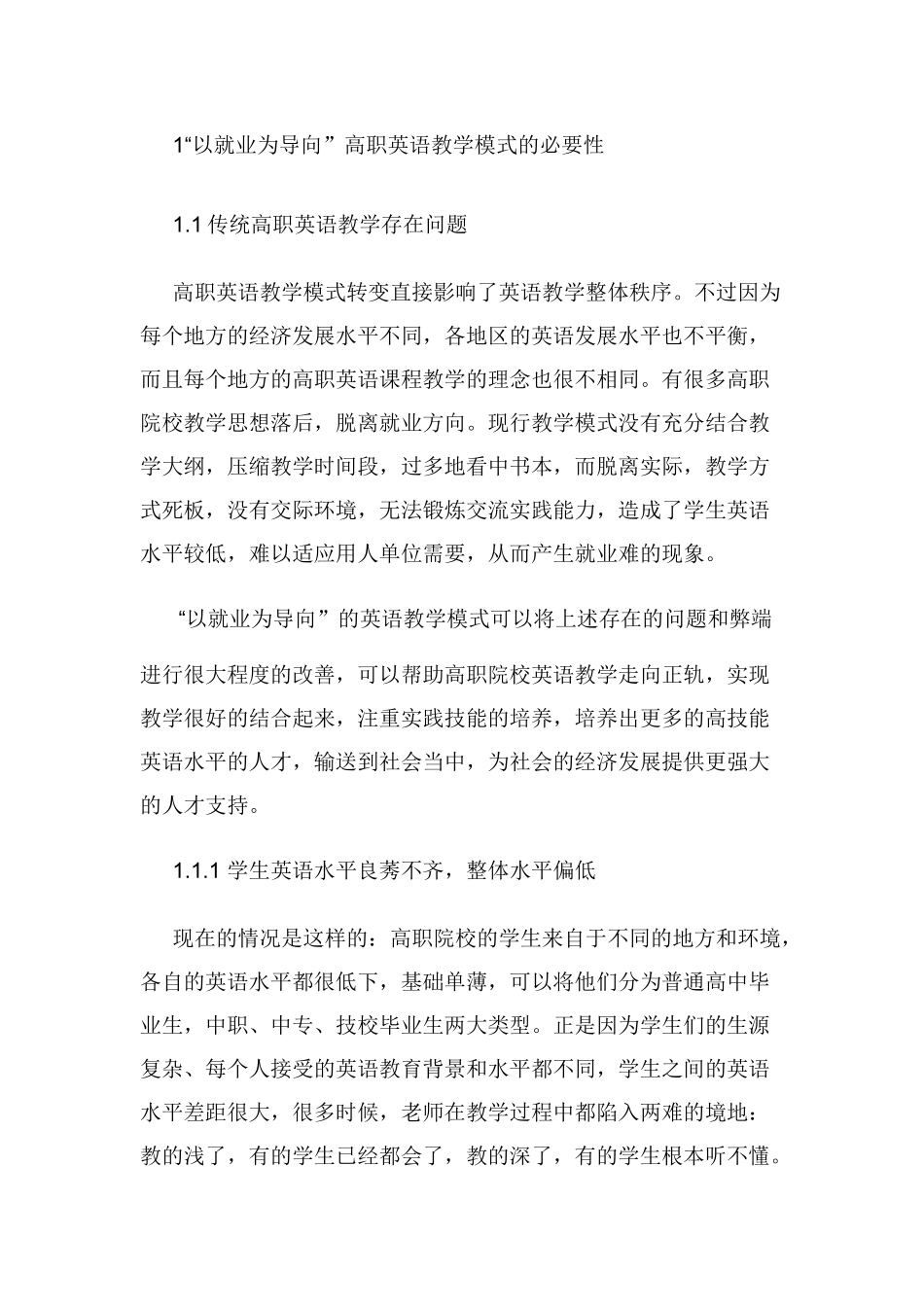 基于就业为导向的高职英语教学模式改革研究分析   教育教学专业_第3页