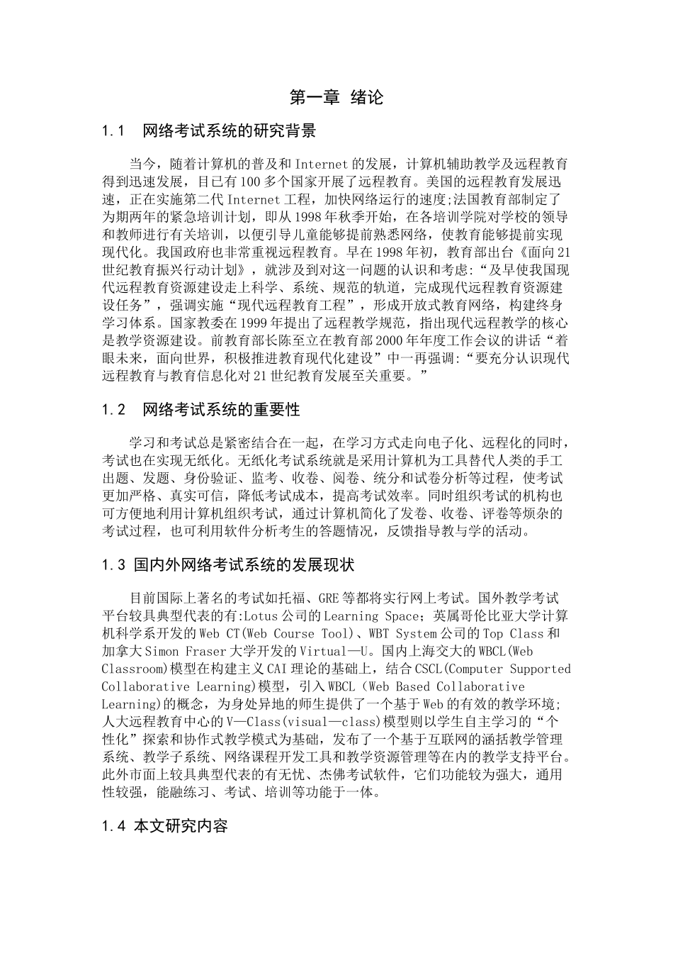 基于局域网的考试系统设计和实现   计算机科学与技术专业_第1页