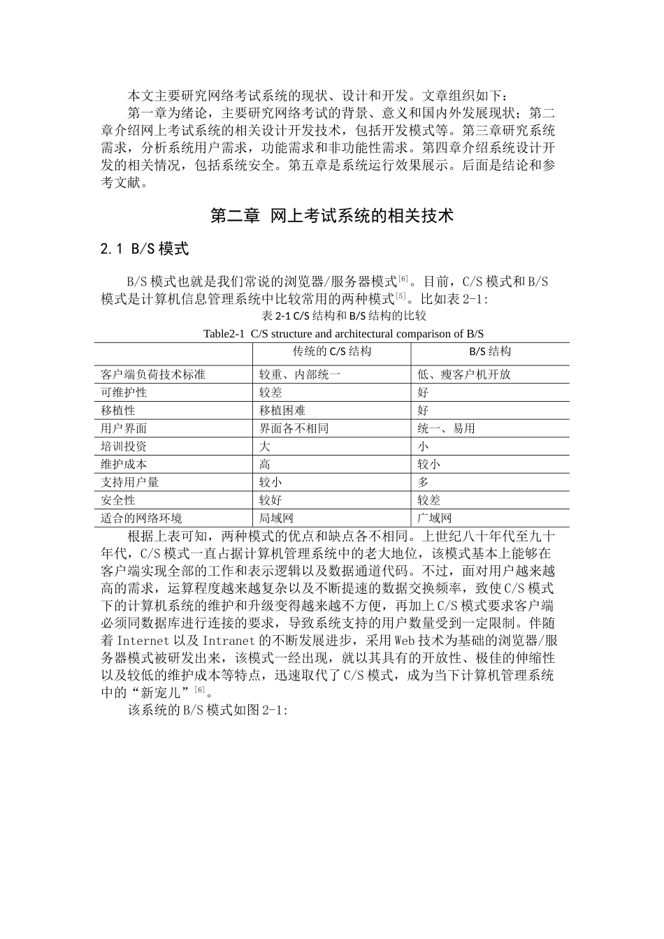 基于局域网的考试系统设计和实现   计算机科学与技术专业_第2页