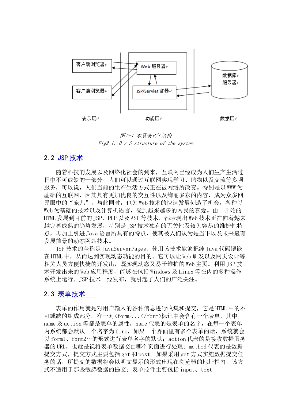 基于局域网的考试系统设计和实现   计算机科学与技术专业_第3页