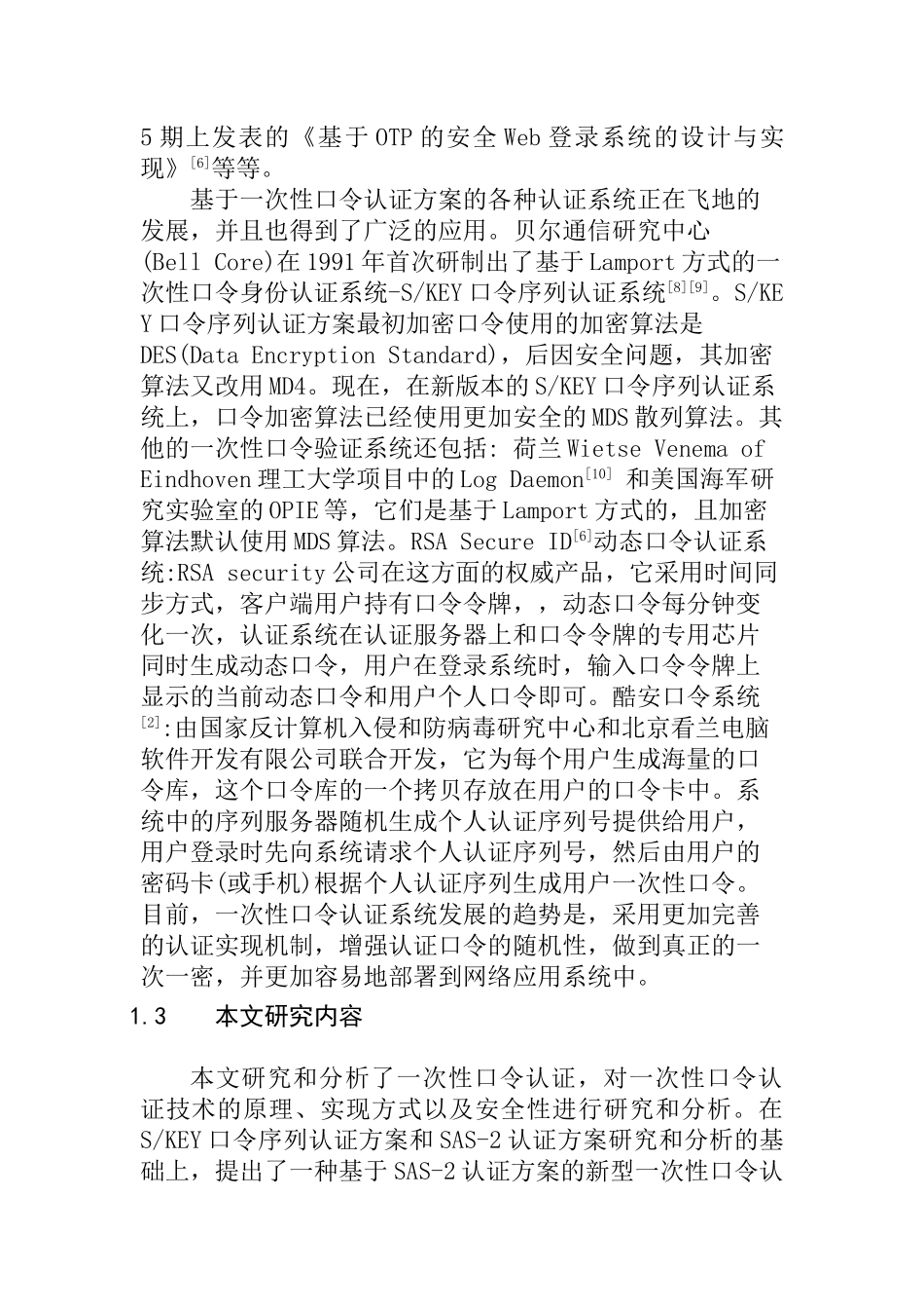 基于口令的身份认证方案的设计与实现分析研究   计算机科学与技术专业_第3页
