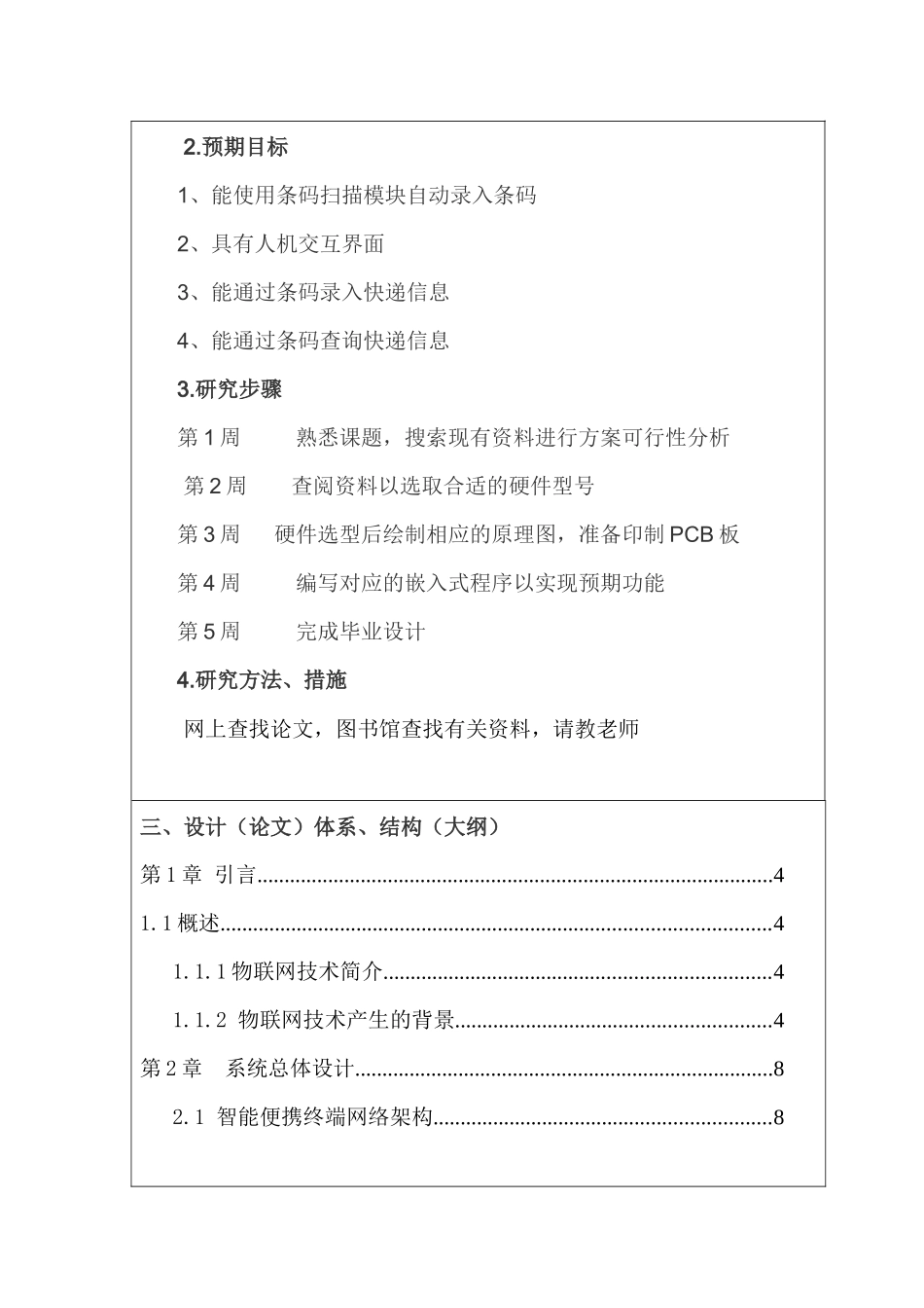 基于快递员的智能便携终端设计和实现  开题报告_第2页