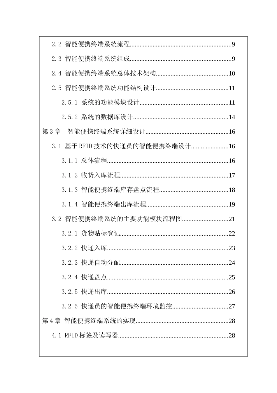 基于快递员的智能便携终端设计和实现  开题报告_第3页