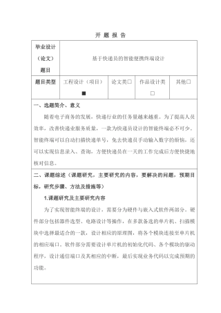 基于快递员的智能便携终端设计和实现  开题报告