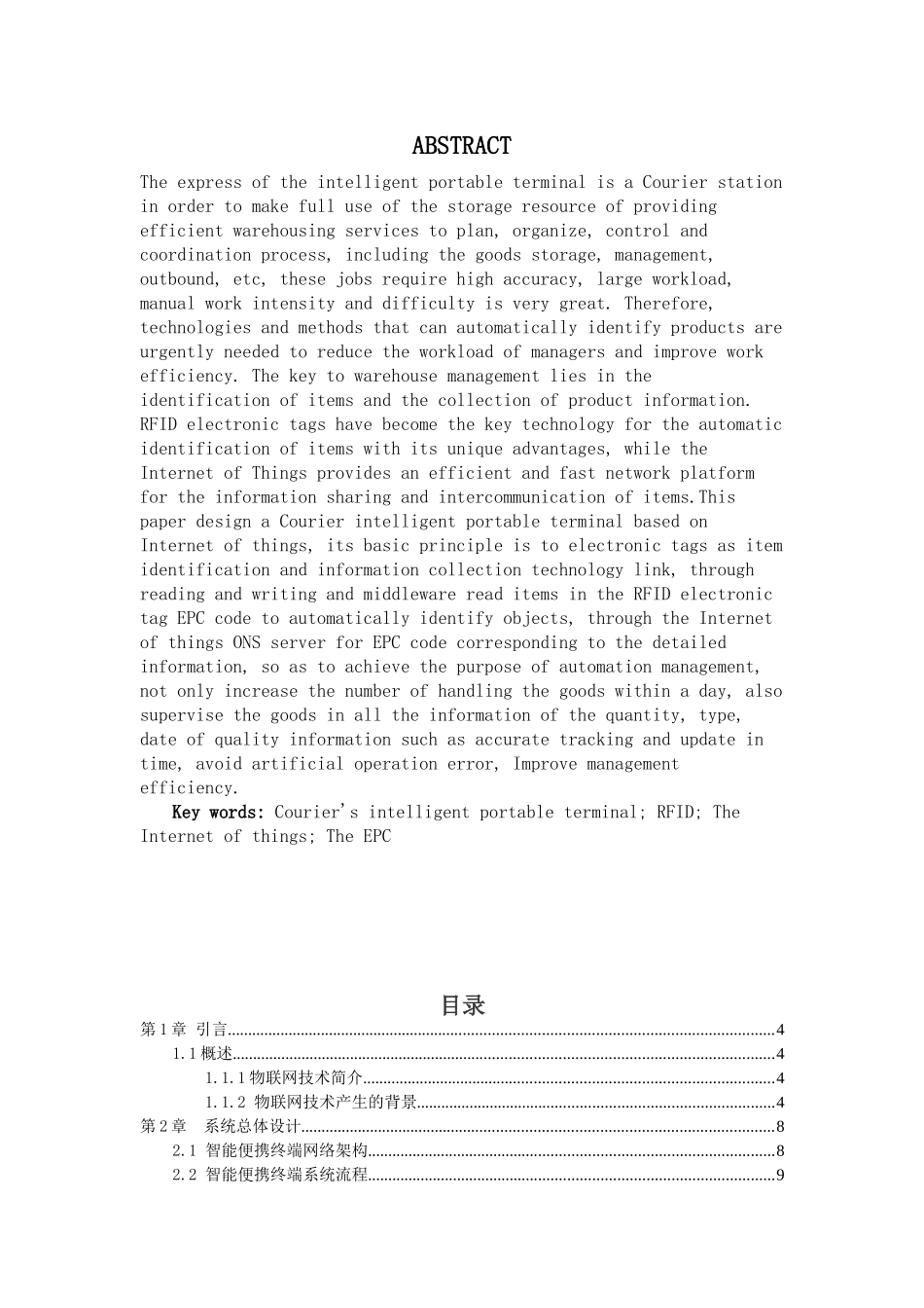 基于快递员的智能便携终端设计和实现 计算机科学与技术专业_第2页