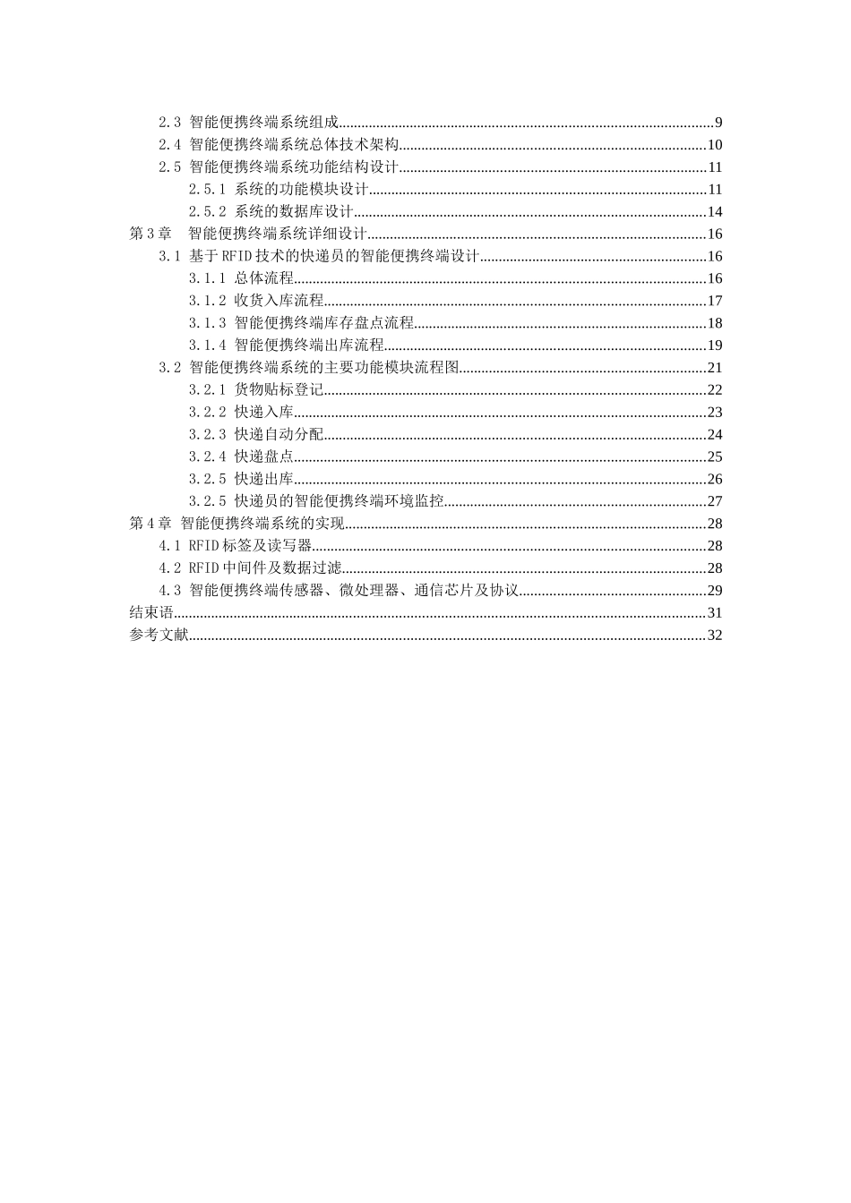 基于快递员的智能便携终端设计和实现 计算机科学与技术专业_第3页