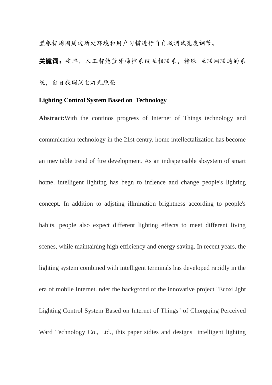 基于蓝牙技术的照明控制系统设计和实现   计算机科学与技术专业_第3页