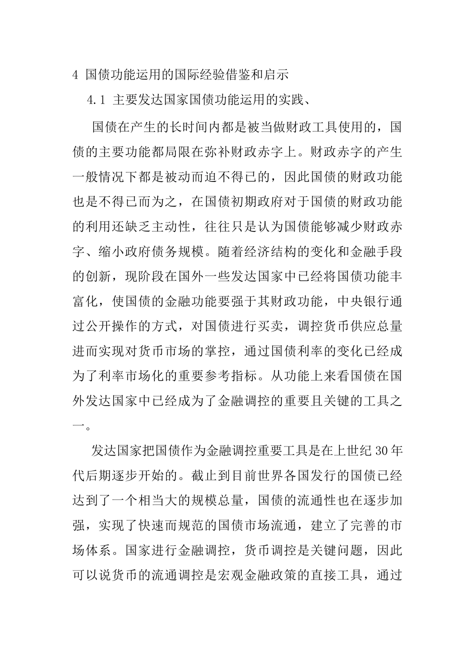 基于利率市场化改革背景下国债功能的研究分析   财务会计学专业_第1页