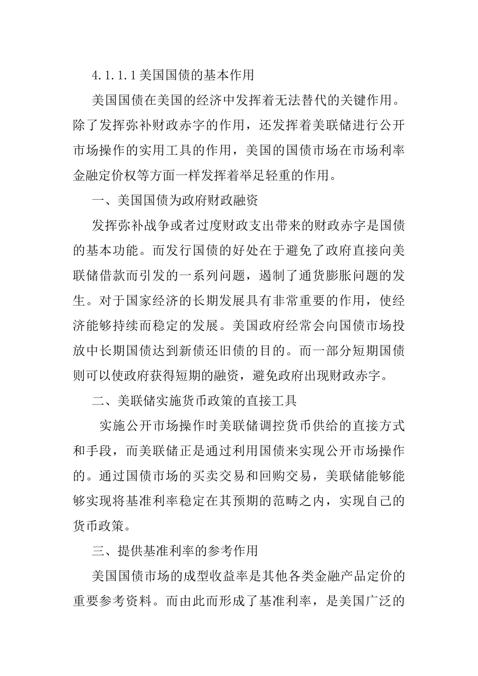 基于利率市场化改革背景下国债功能的研究分析   财务会计学专业_第3页