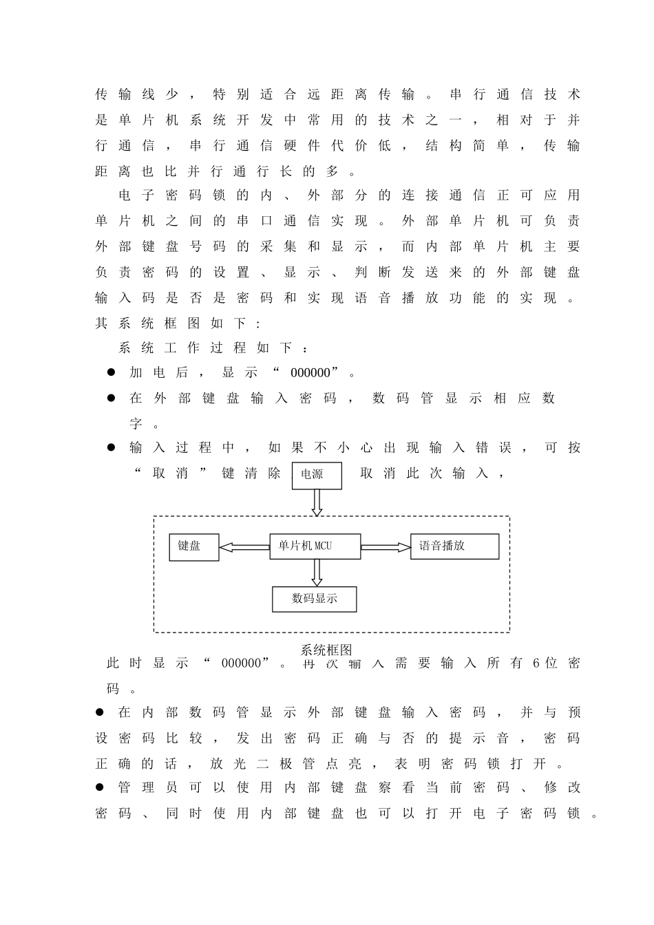 基于两个单片机串行通信的电子密码锁设计和实现  开题报告_第2页
