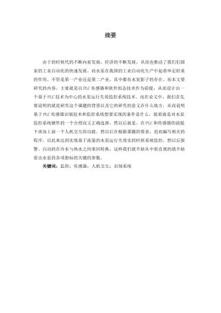 基于流量的水泵运行失效监控系统设计和实现   计算机科学与技术专业
