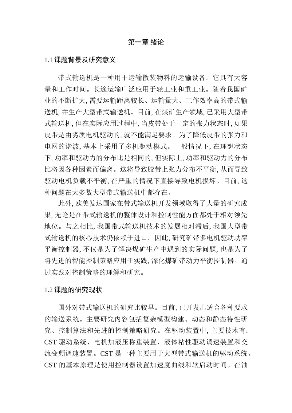 基于模糊控制的皮带多机驱动功率平衡控制器的研究分析  机械制造自动化专业_第3页