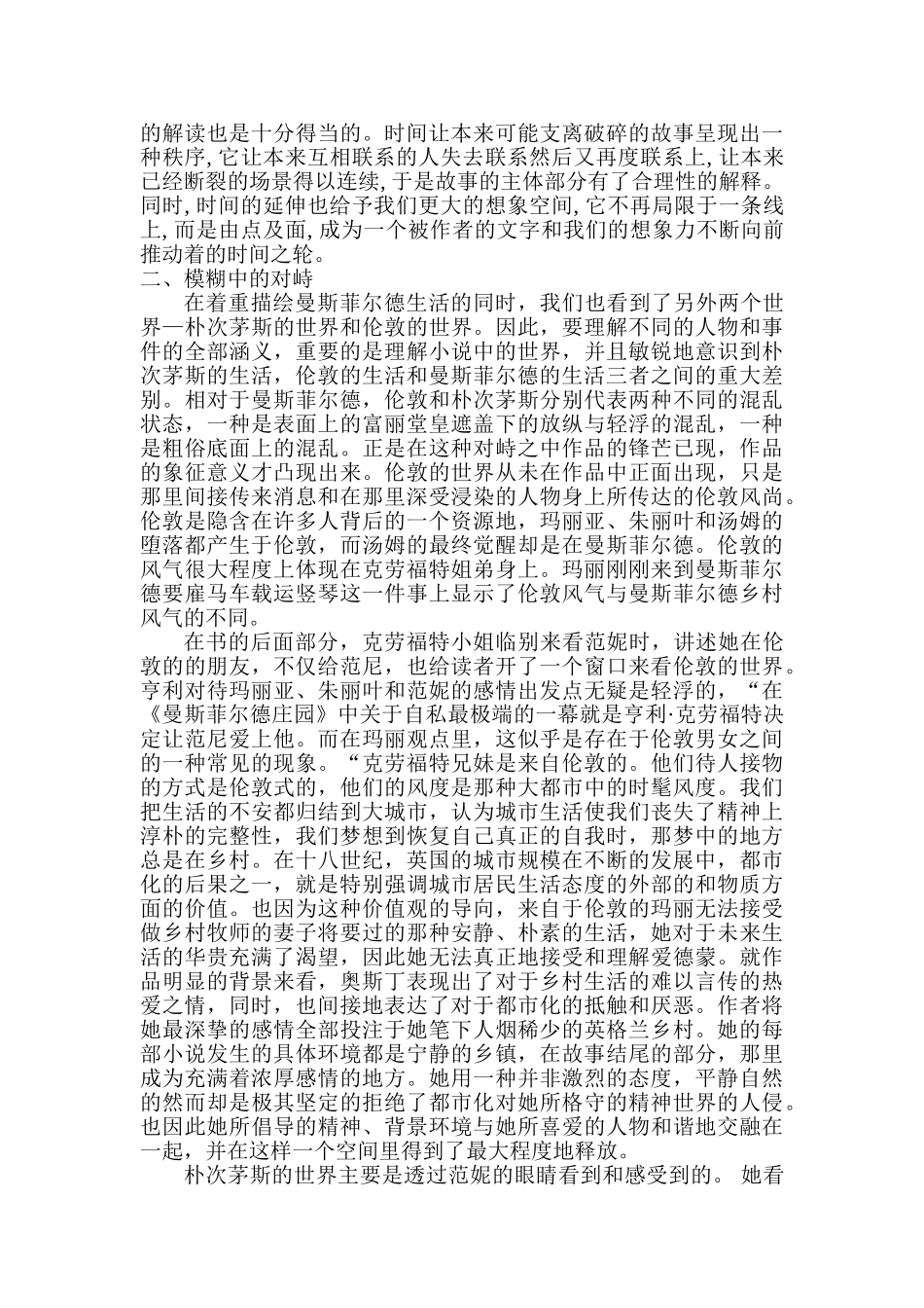 基于模糊语言的《曼斯菲尔德庄园》研究分析   国外文学专业_第2页