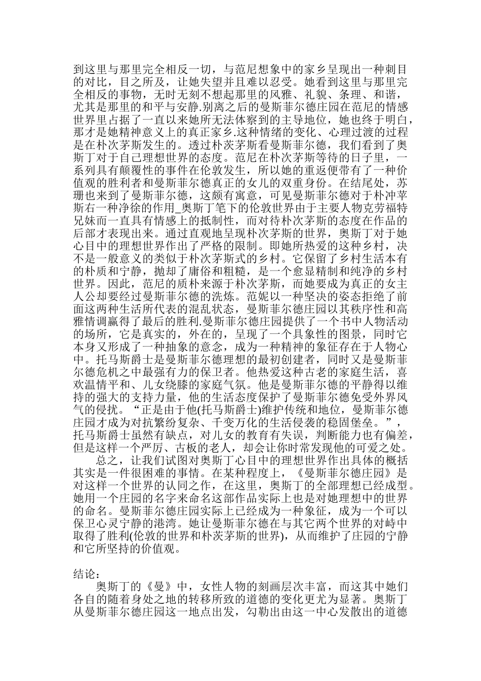 基于模糊语言的《曼斯菲尔德庄园》研究分析   国外文学专业_第3页