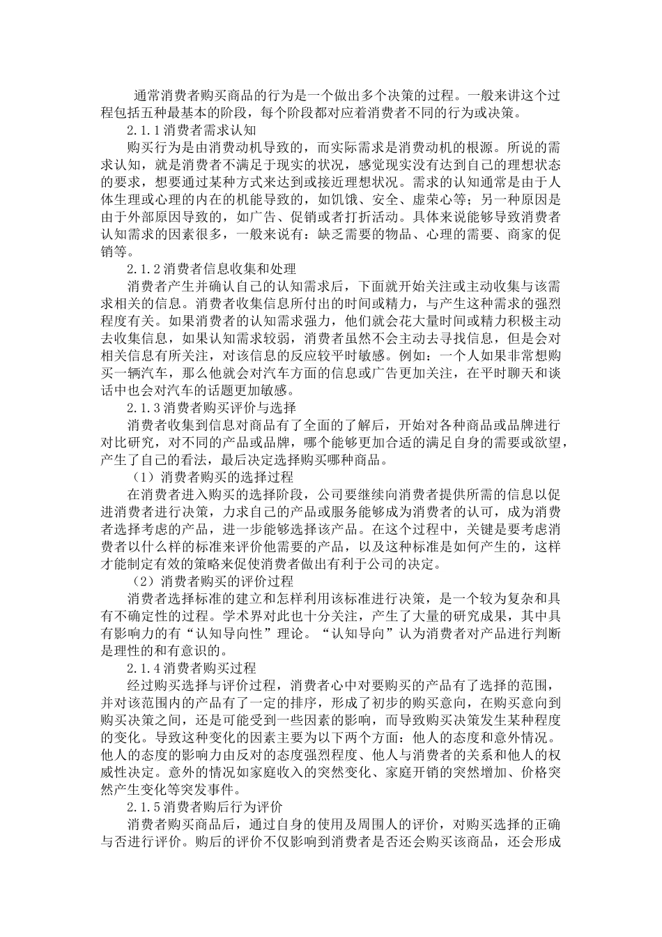 基于女大学生化妆品消费行为的营销策略研究分析——以张家口为例  市场营销专业_第3页