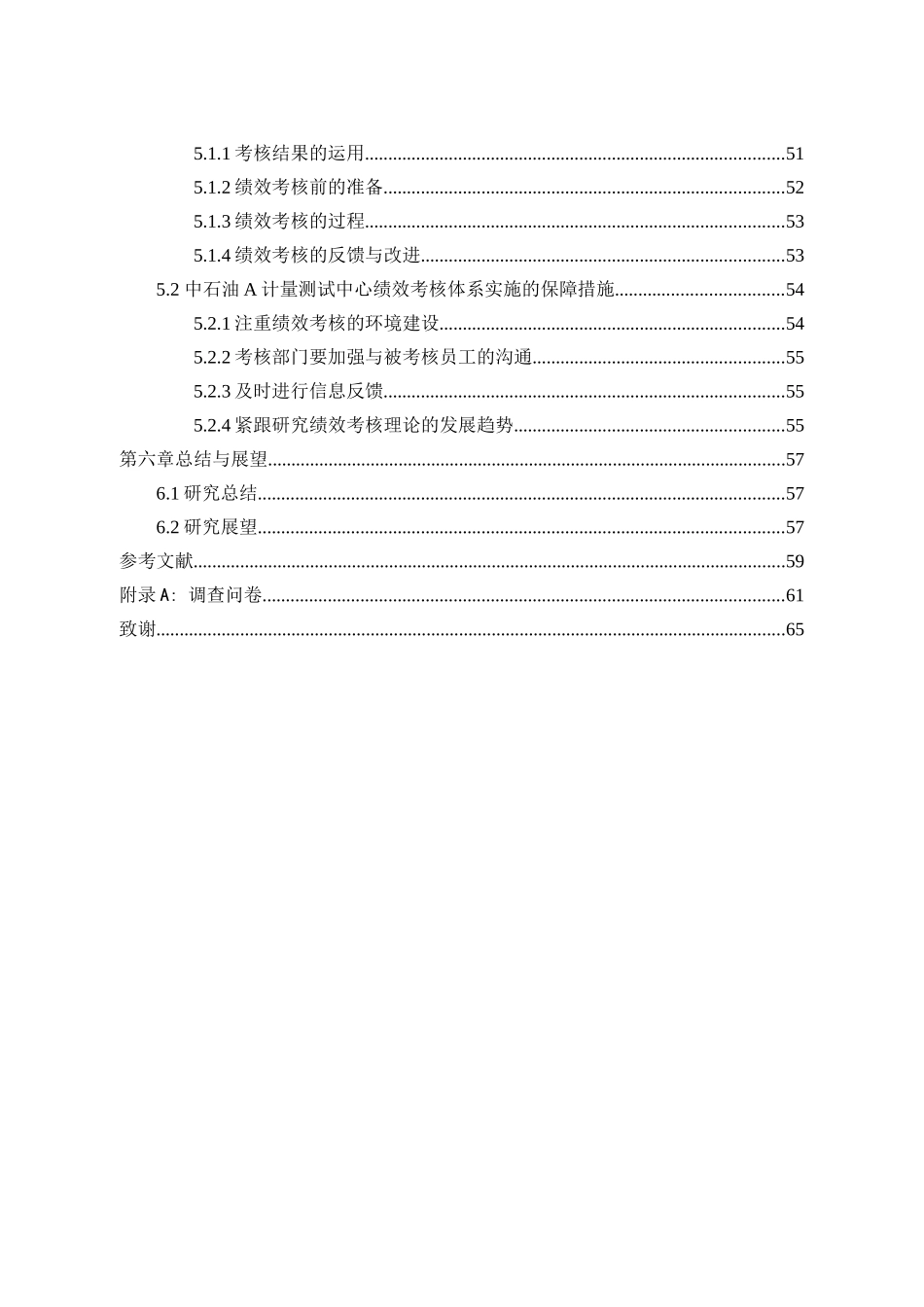 基于平衡计分卡的中石油a计量测试中心员工绩效考核优化分析研究  人力资源管理专业_第3页