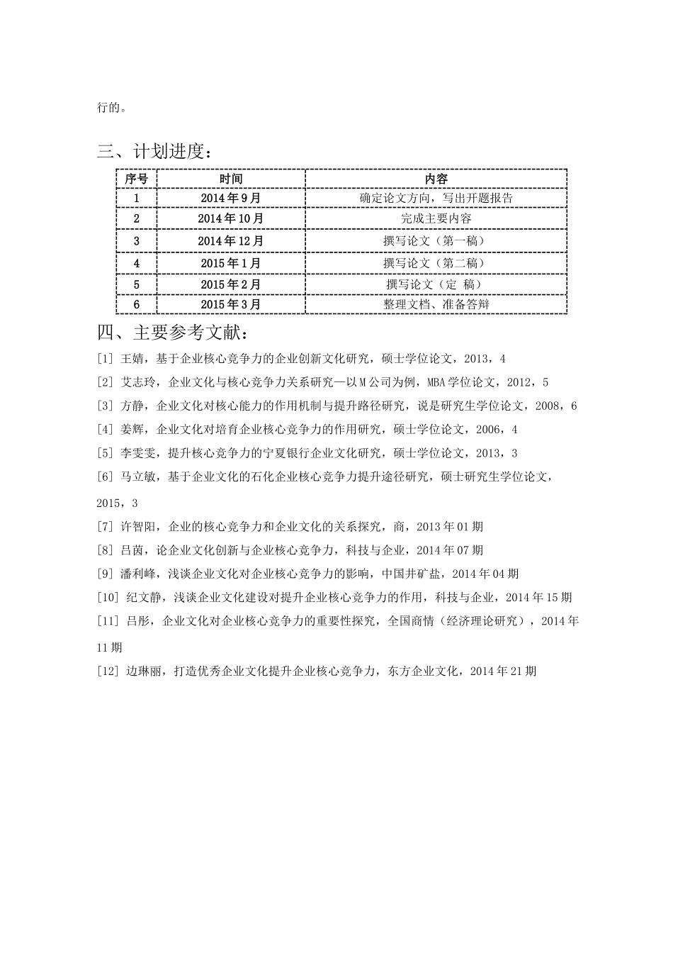 基于企业文化的企业核心竞争力研究分析 人力资源管理专业_第2页