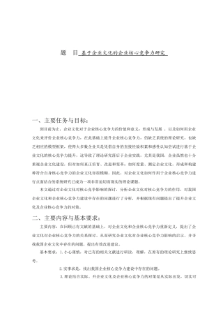 基于企业文化的企业核心竞争力研究分析 人力资源管理专业