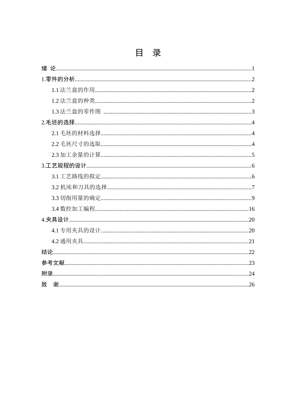 基于气孔的法兰盘铸件铸造工艺设计和实现   机械制造自动化专业_第3页