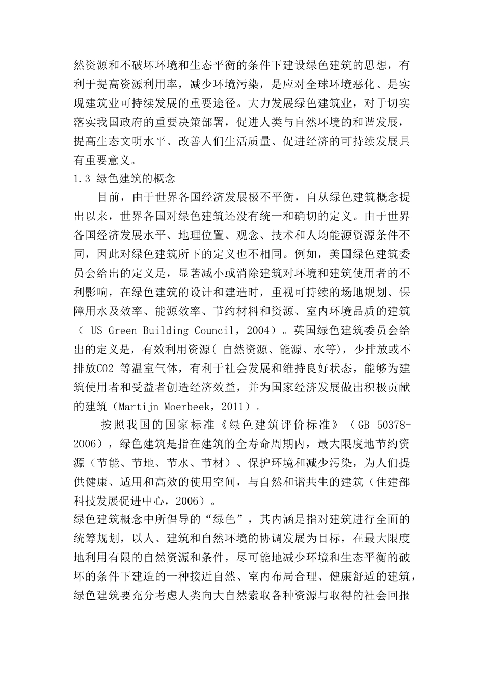 基于全过程管理的绿色建筑工程造价探析分析研究  造价学专业_第3页