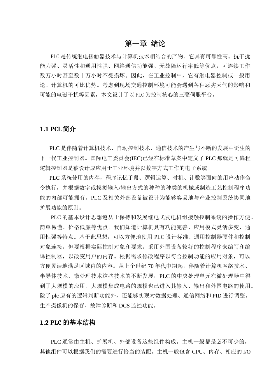 基于三菱PLC伺服平台设计分析  机械制造自动化专业_第3页