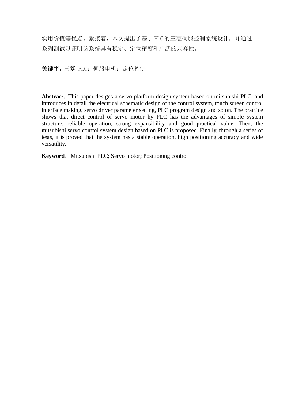 基于三菱PLC伺服平台设计和实现    计算机科学与技术专业_第2页