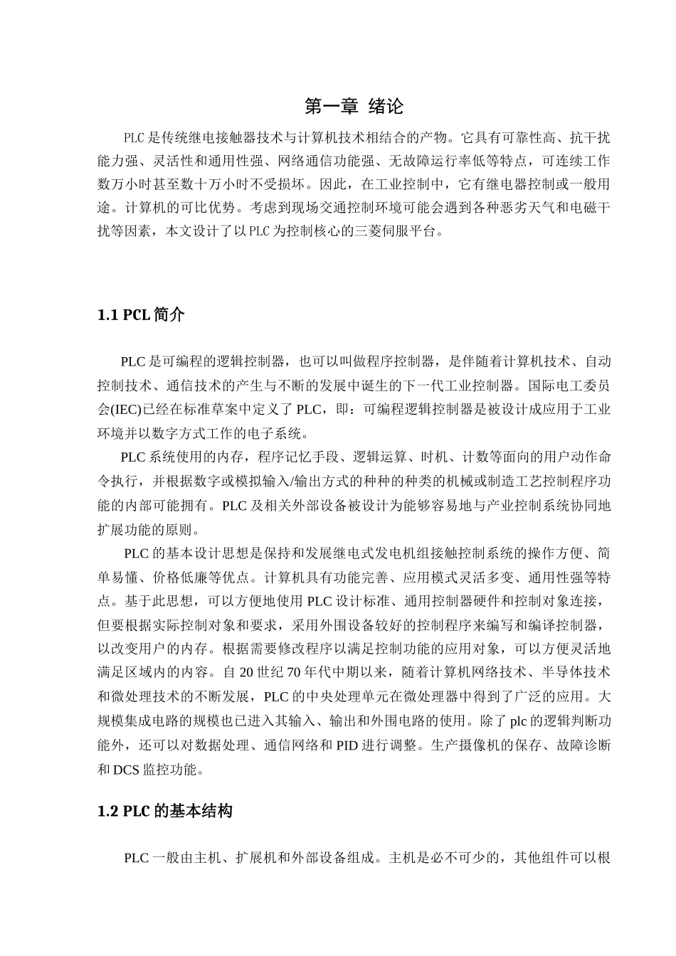 基于三菱PLC伺服平台设计和实现    计算机科学与技术专业_第3页