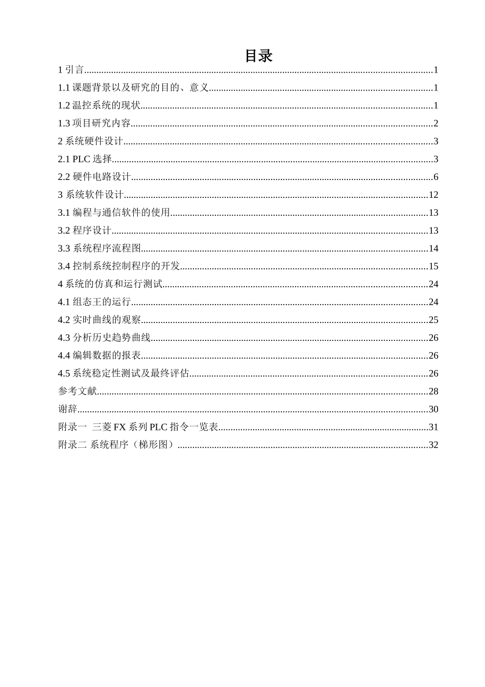 基于三菱plc的电烤箱温度系统设计和实现   计算机科学与技术专业_第3页