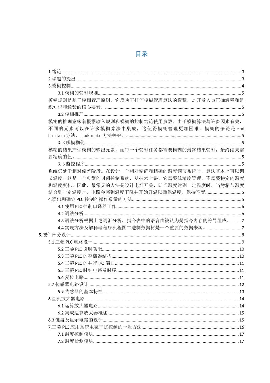 基于三菱PLC的电烤箱温度系统设计和实现  计算机科学与技术专业_第1页