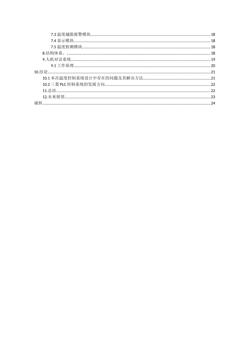 基于三菱PLC的电烤箱温度系统设计和实现  计算机科学与技术专业_第2页